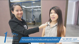 ความประทับใจ จากคุณมน นักเรียนโรงเรียนสักคิ้ว สามมิติลายเส้น