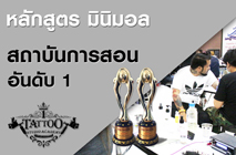 Minimal of body tattoo course.