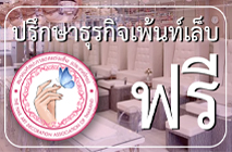 โครงการสร้าง..มืออาชีพ ฟรี